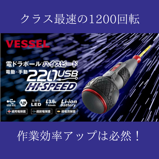 電ドラボール　ハイスピード