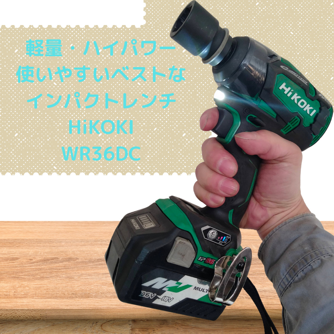 HiKOKI コードレスインパクトレンチ WR36DC(NN)本体のみ | monsterdog