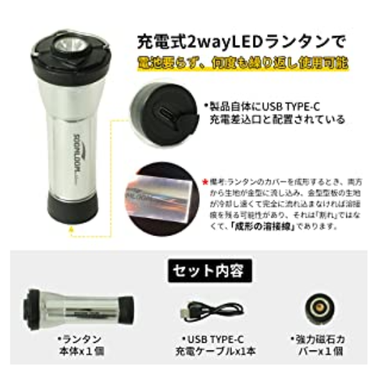 Soomloom充電式2wayLEDランタン150LM/懐中電灯120LMの魅力をご紹介 ...