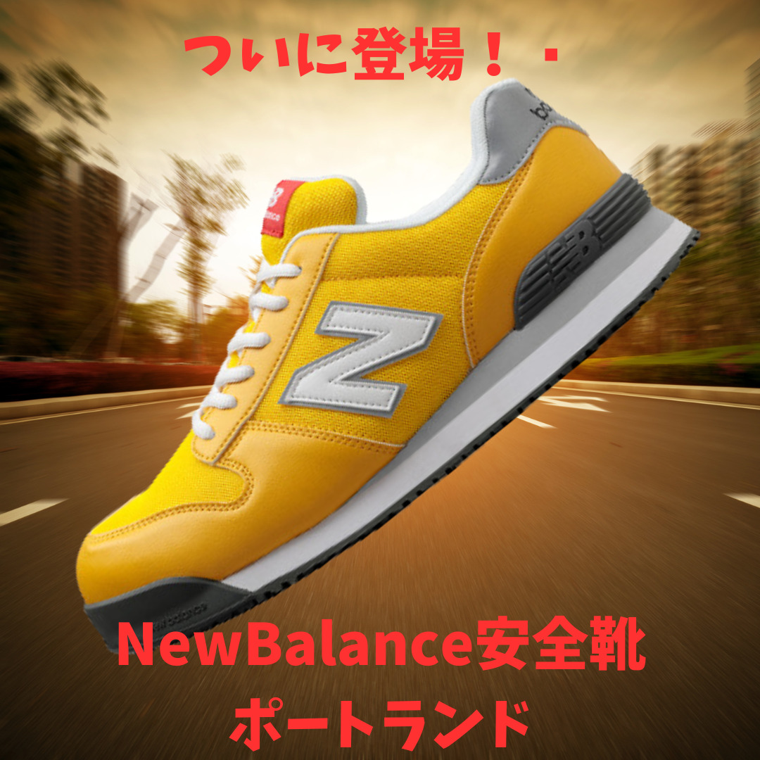 new balance 安全靴 PORTLAND ニューバランス