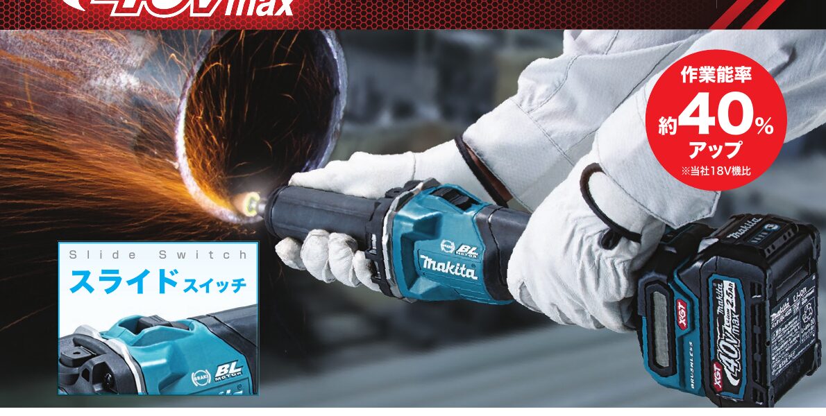 マキタGD001GZを使用して金属を研削する公式カタログ画像