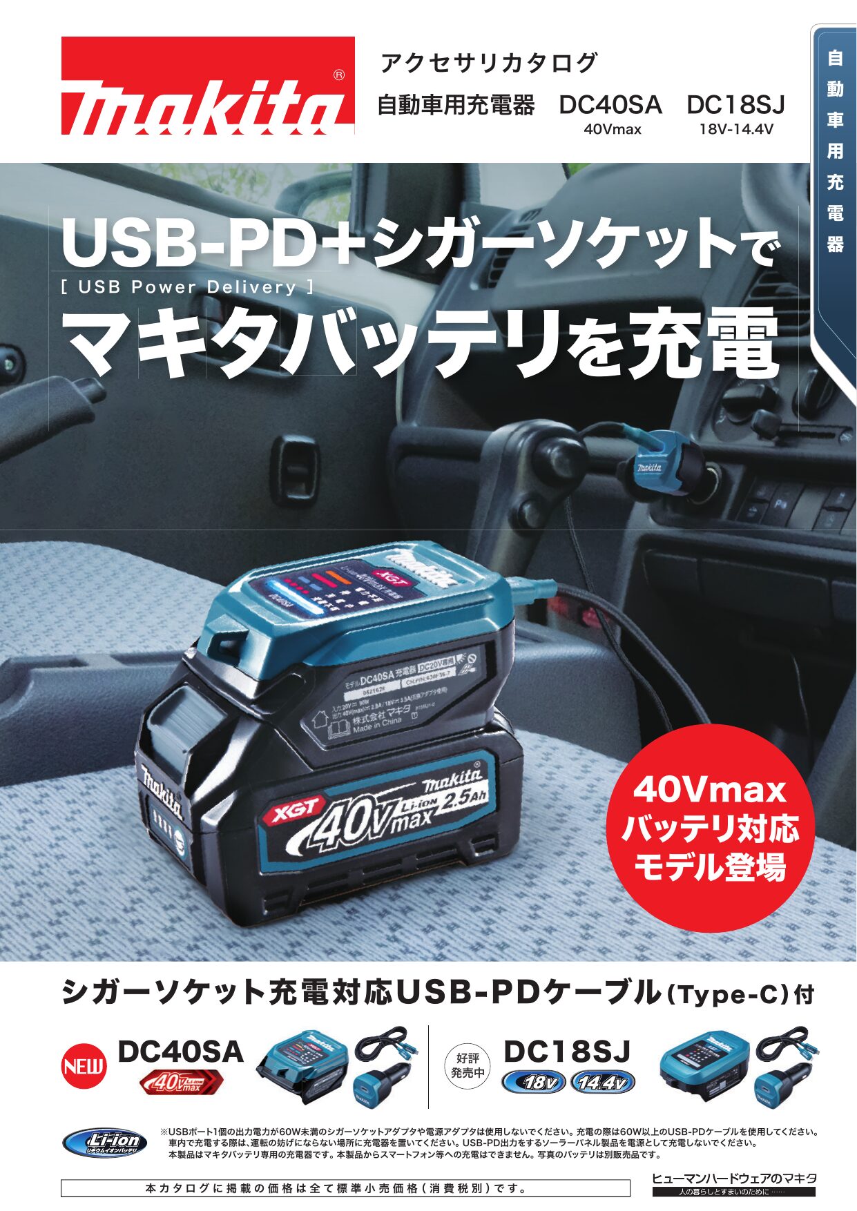 40Vmax 自動車用充電器 DC40SA 公式画像 2